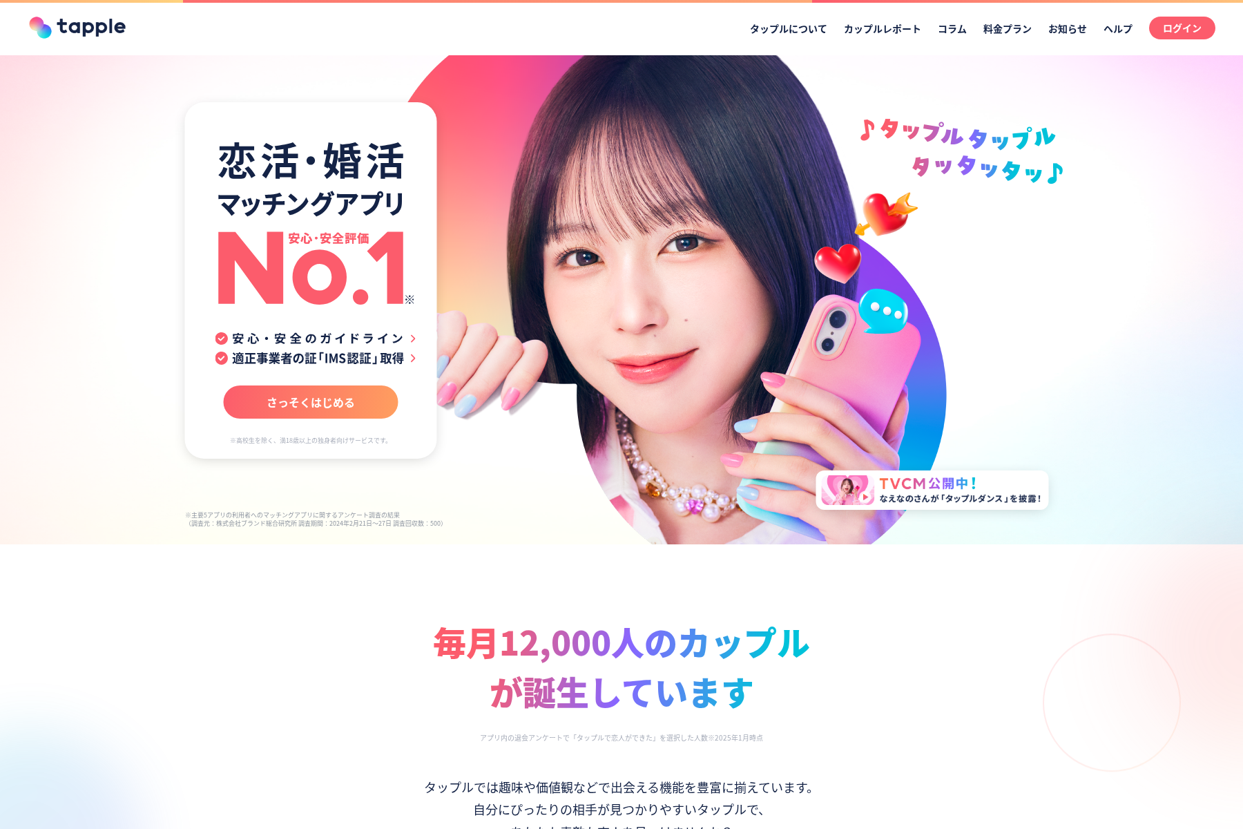 tapple（タップル）