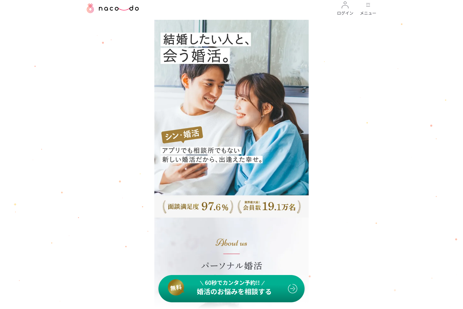 naco-doのサービス紹介