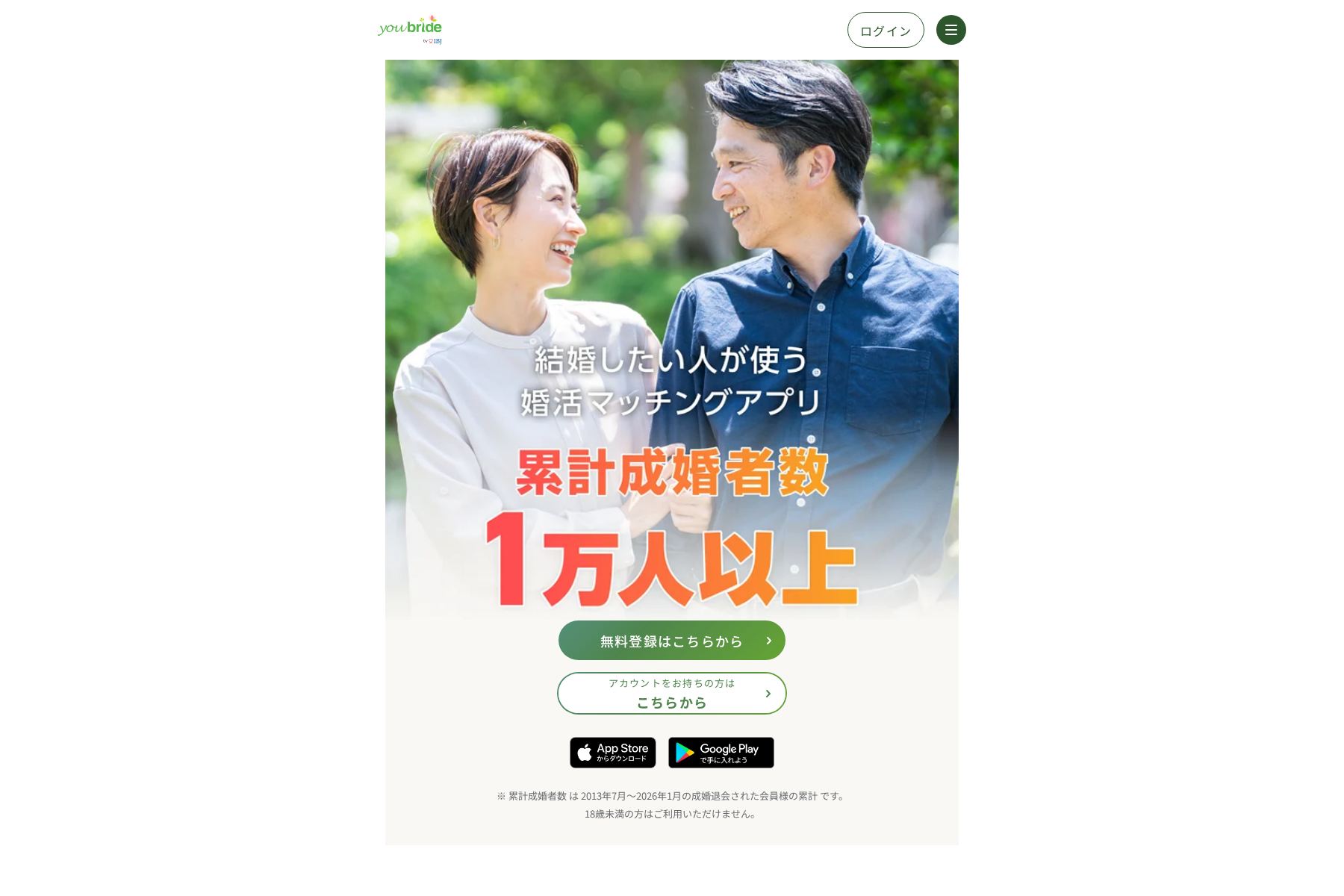 youbride（ユーブライド）