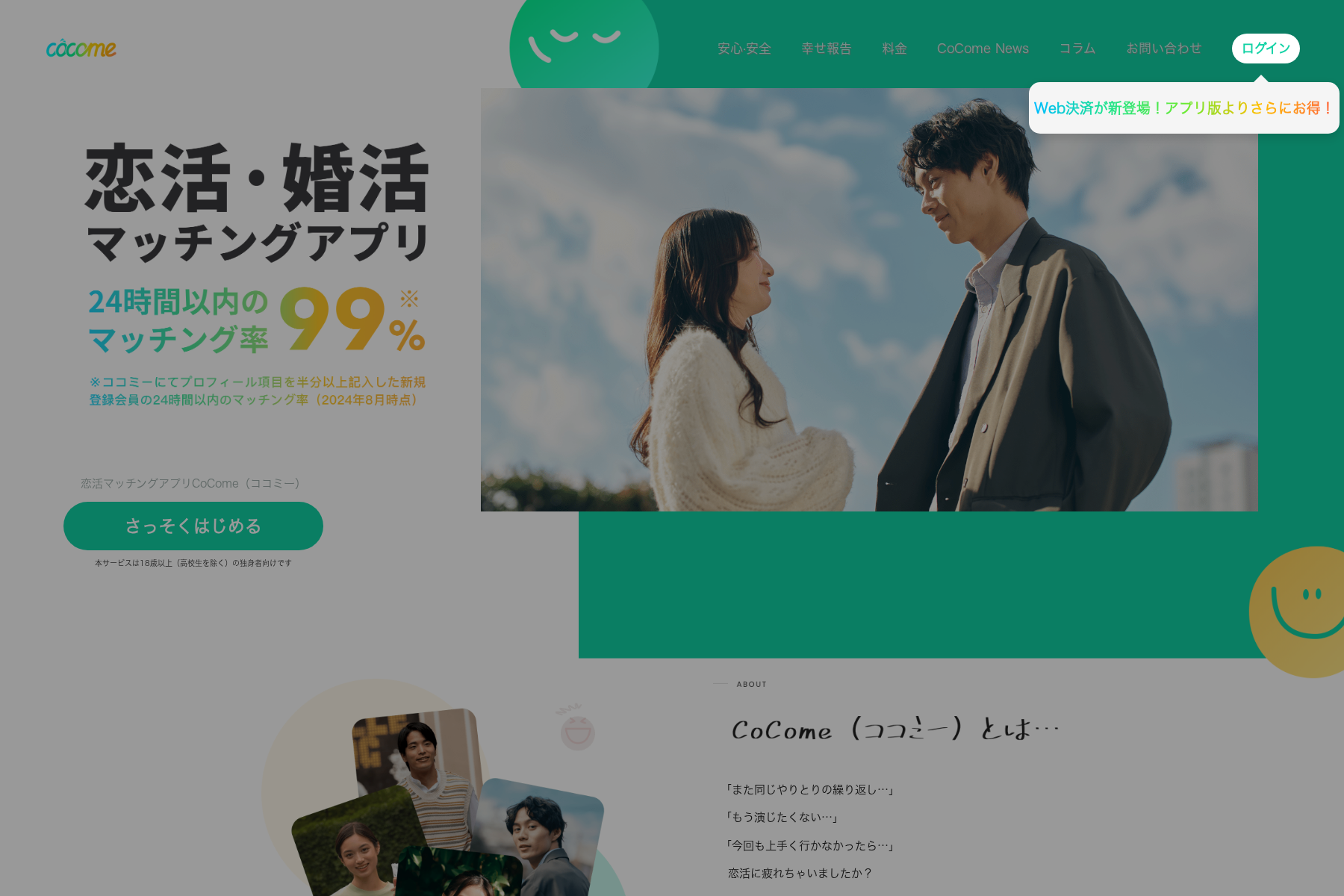 CoCome（ココミー）