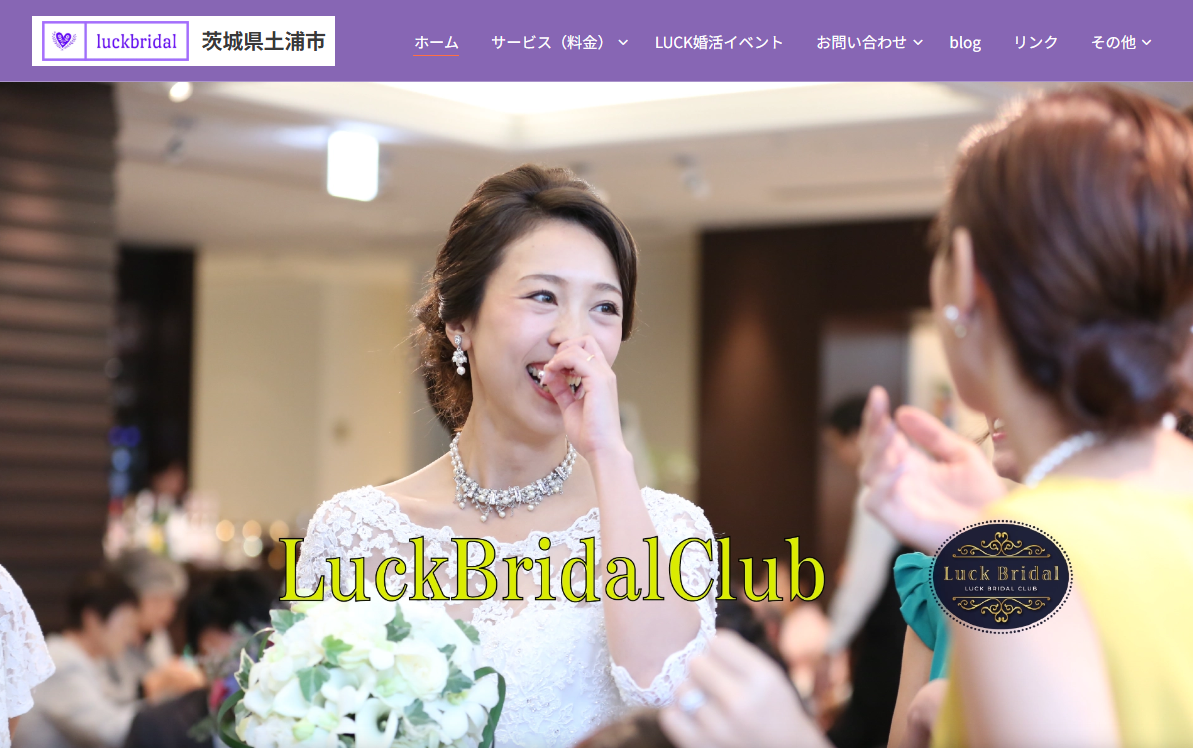 ラックブライダル