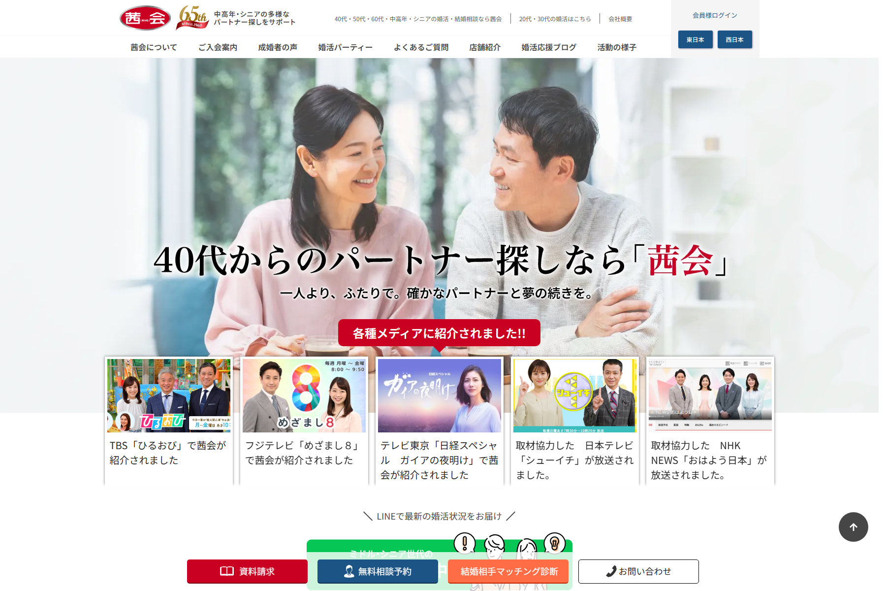 茜会のアイキャッチ画像