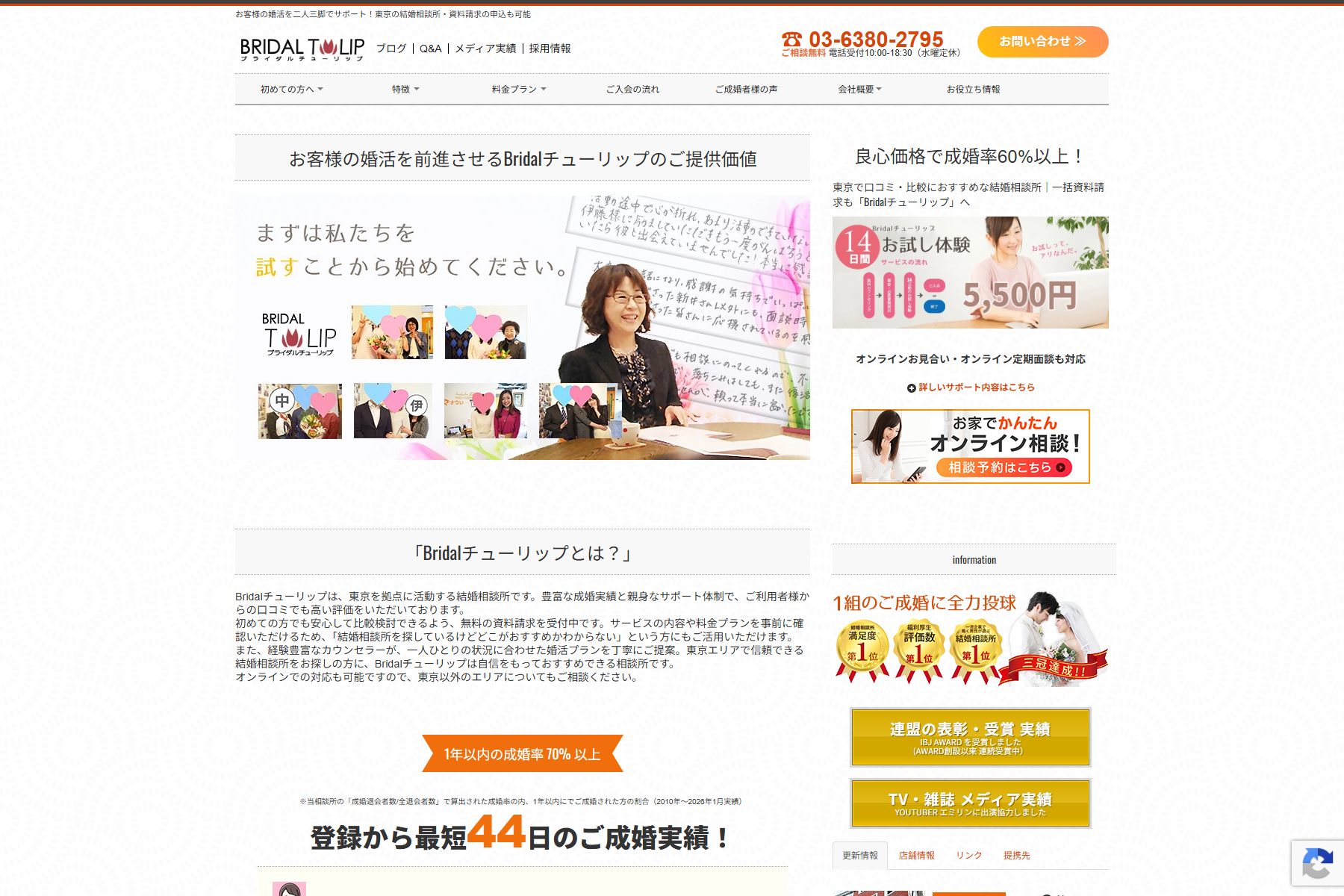 結婚相談所Bridalチューリップのアイキャッチ画像