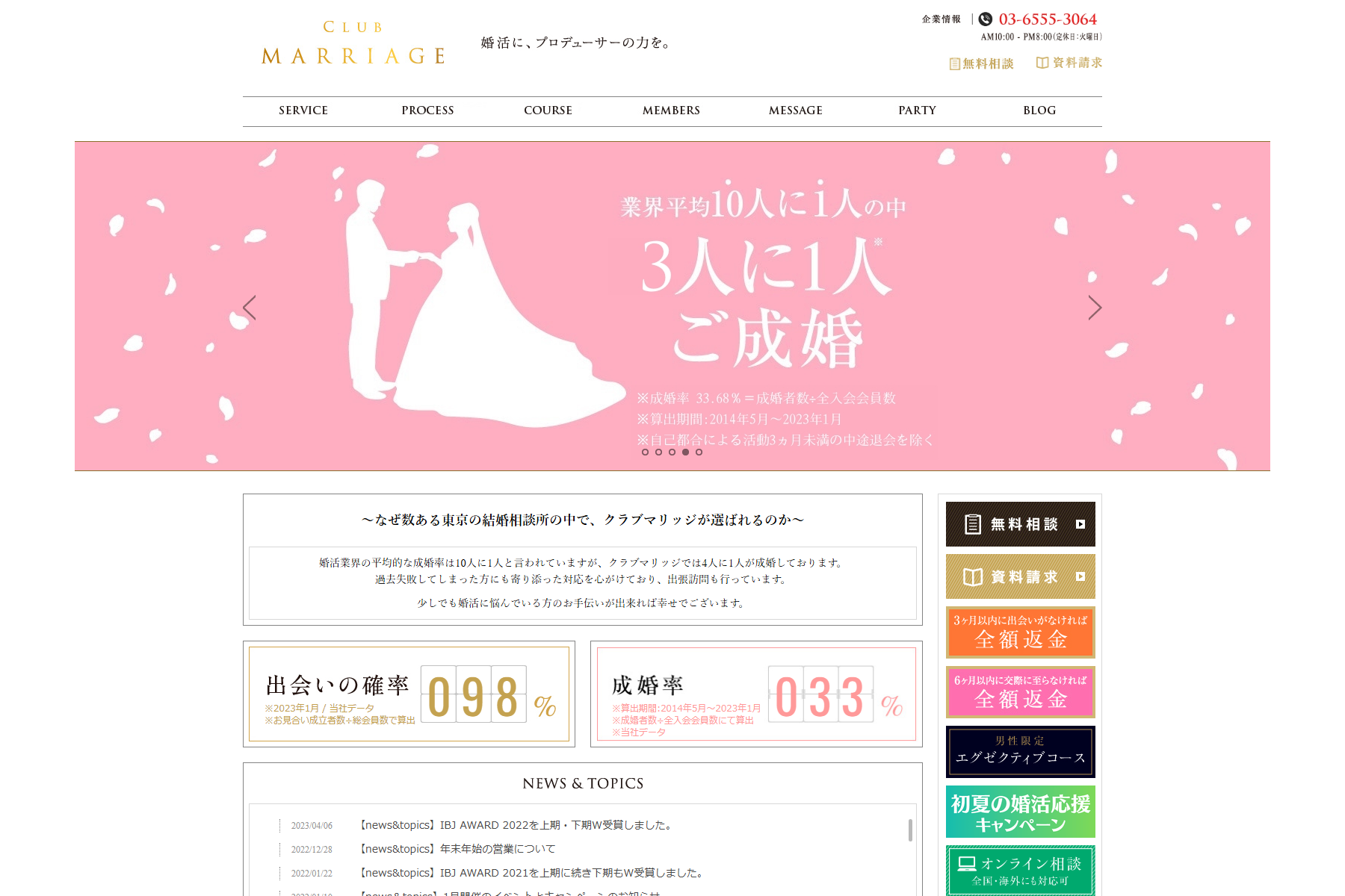 結婚相談所クラブ・マリッジのアイキャッチ画像