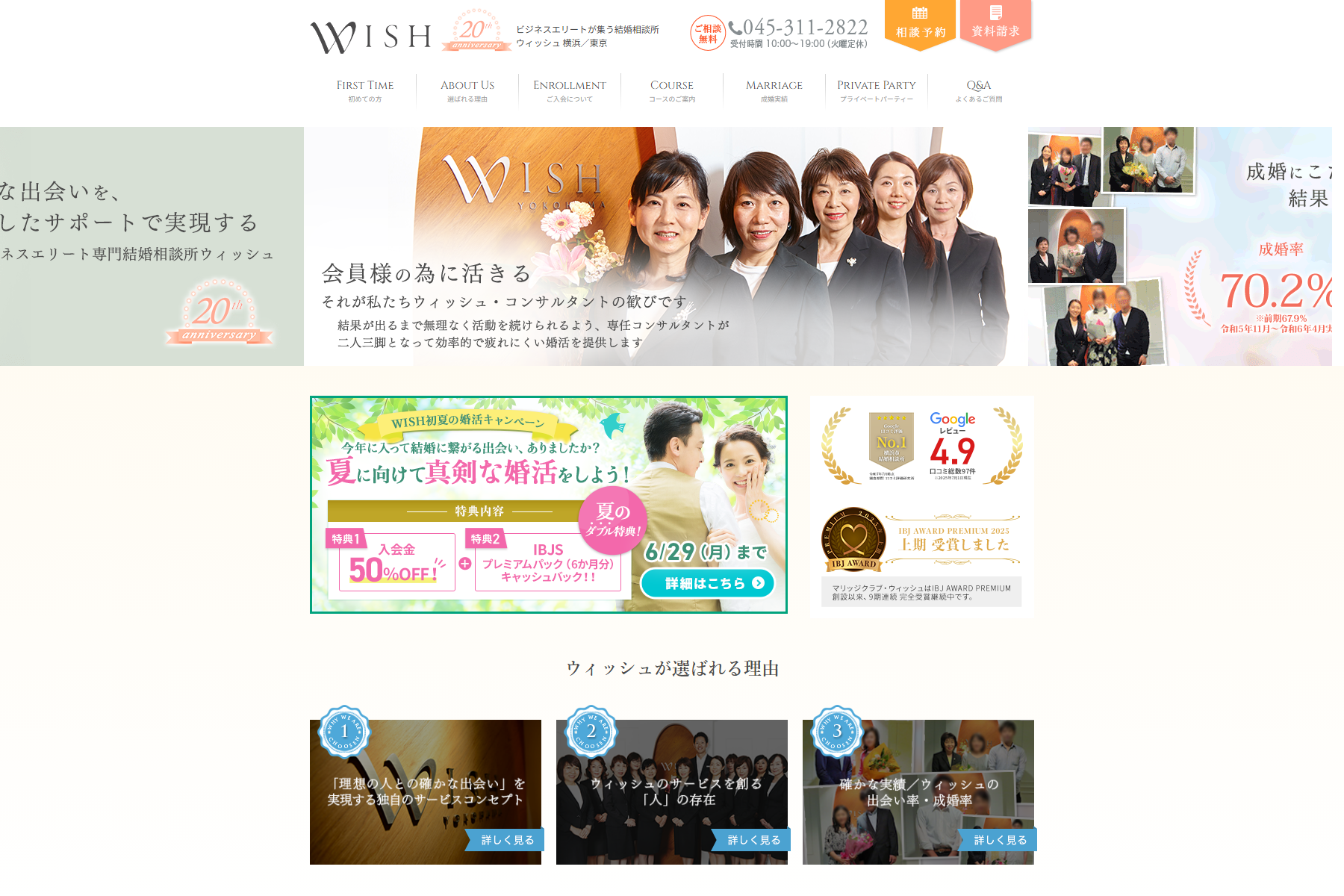 結婚相談所ウィッシュのアイキャッチ画像